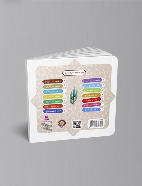 10 قصه از امام صادق