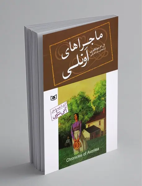 ماجراهای اونلی