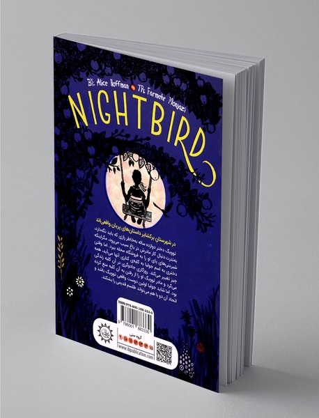 طلسم دویست ساله‌ی پرنده‌ی شب