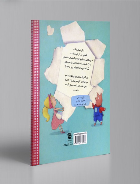 آخرین کتاب قبل از خواب