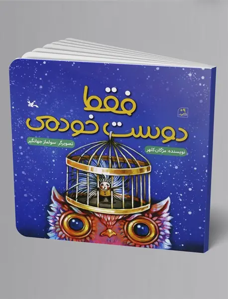 فقط دوست خودمی