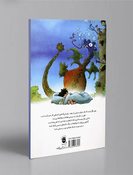 فلین و اژدها