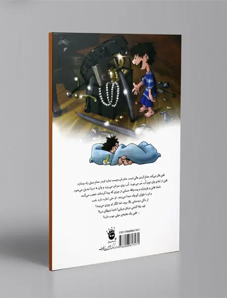 فلین و دزدان دریایی