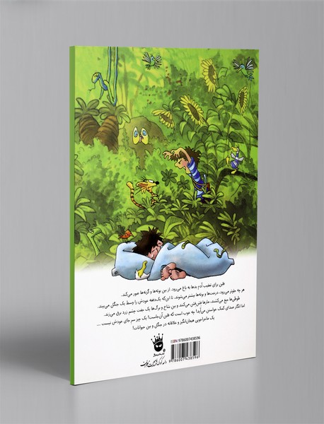 فلین در جنگل