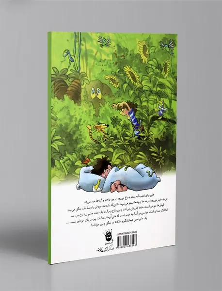 فلین در جنگل