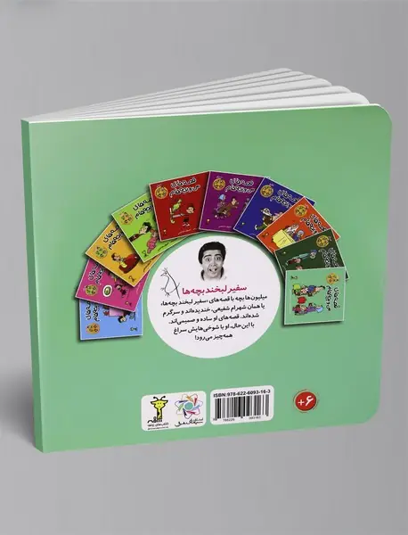 قصه های من و بچه هام : چمدان