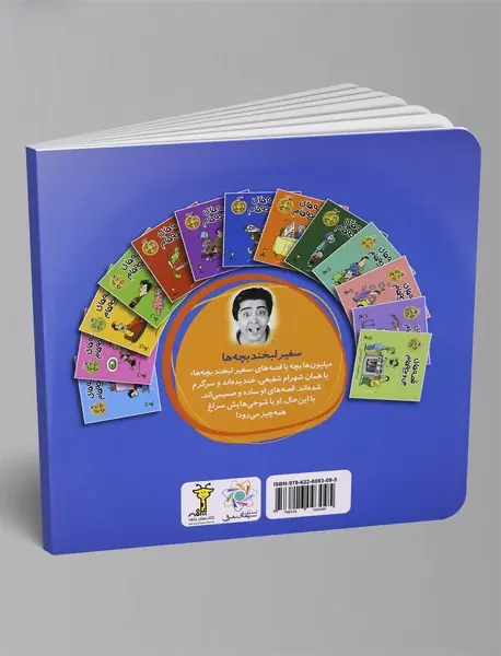 قصه های من و بچه هام : تلفن