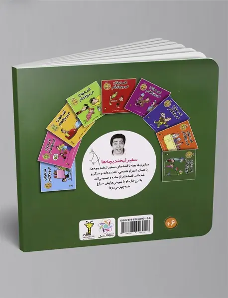 قصه های من و بچه هام : خرمالو