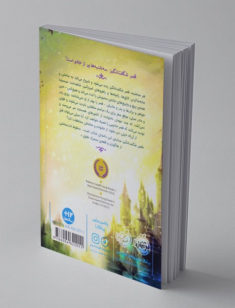 قصر شگفت انگیز 1