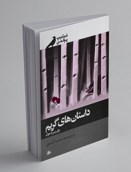 داستان های گریم