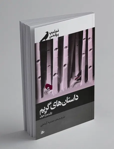 داستان های گریم