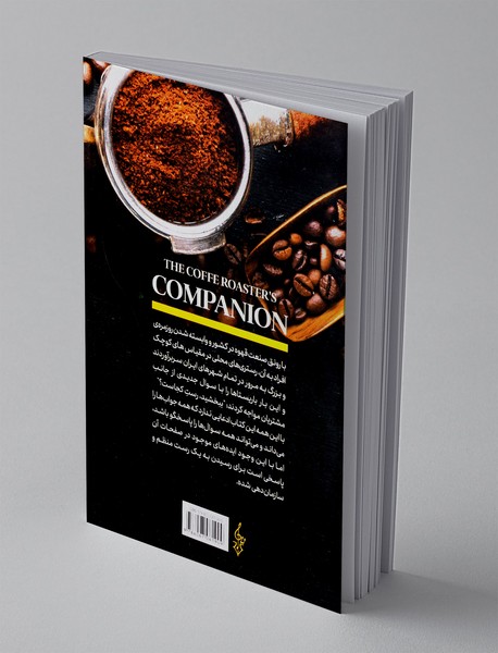 هم نشینی برای رست کنندگان قهوه