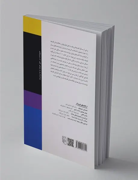 101 مسئله‌ی فلسفی