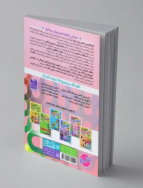 جورچین واژه‌ها 5