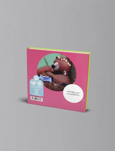 خرسی بازم غذا می‌خواد