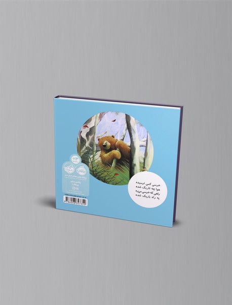 خرسی چرا میترسی؟