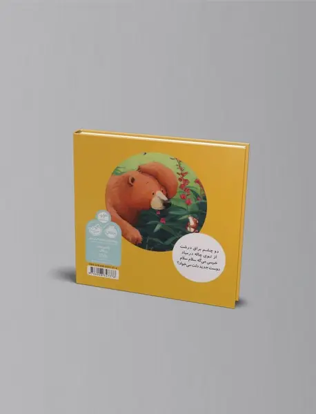 خرسی و یه دوست جدید