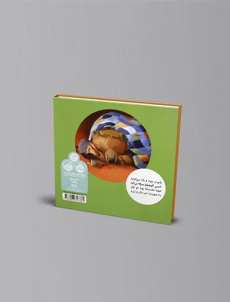 خرسی مریضه تب داره