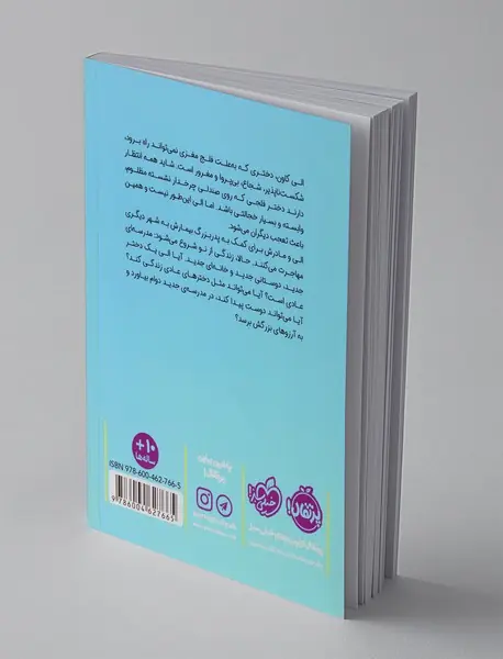 روی چرخ زندگی