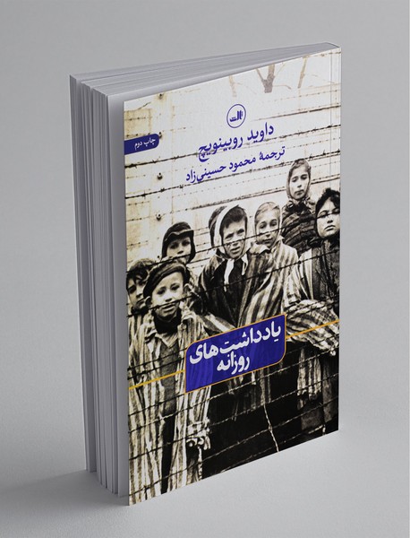 یادداشتهای روزانه یادداشتهای روزانه