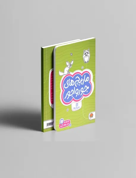 مارپیچ‌های جورواجور - مارپیچ‌ها