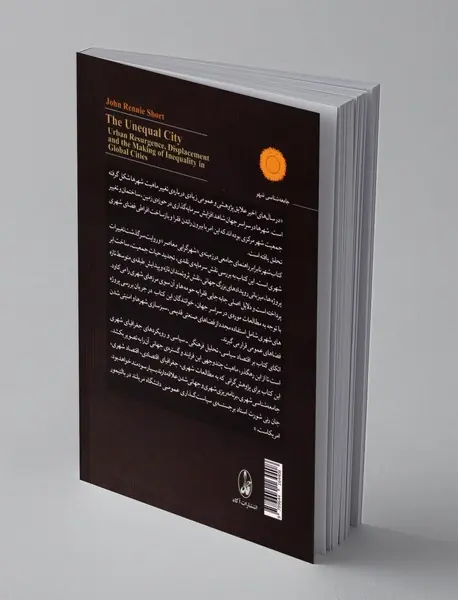 شهر نابرابر