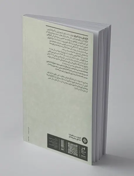 کارگردانی و دراماتورژی