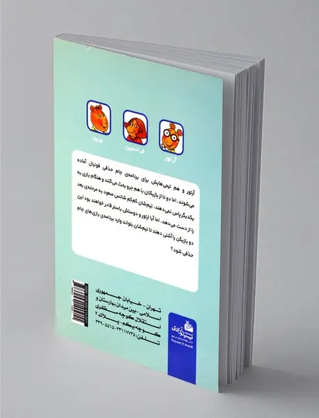 ماجراهای آرتور