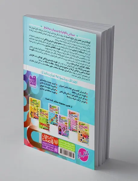 جورچین واژه‌ها 3