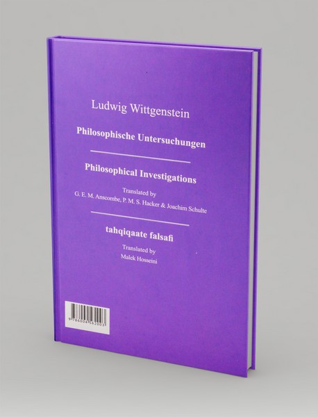تحقیقات فلسفی