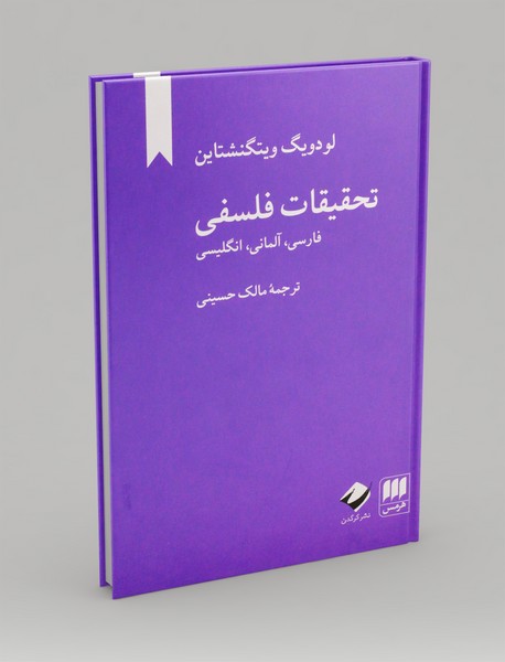 تحقیقات فلسفی