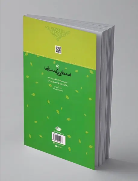 پری جنگلی و 39 داستان دیگر