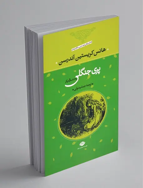 پری جنگلی و 39 داستان دیگر