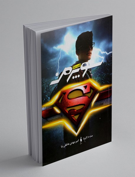 سوپرمن (ظلمتشکن) سوپرمن (ظلمتشکن)