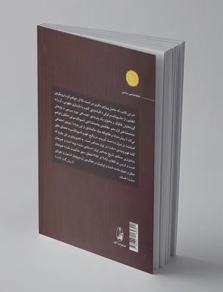 ناسیونالیسم و قومیت در ایران