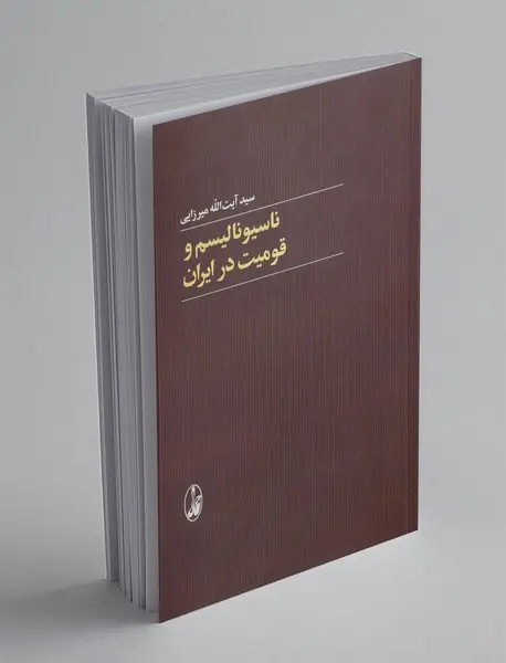 ناسیونالیسم و قومیت در ایران