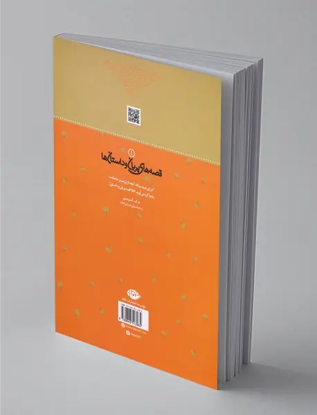 پری دریایی و 28 داستان دیگر