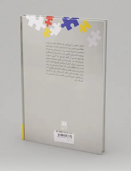 نگاهی به تاریخ معنی‌شناسی