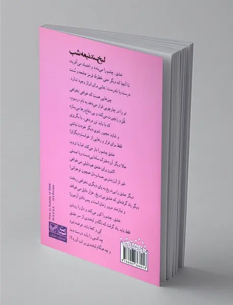 لبخند نیمه‌شب