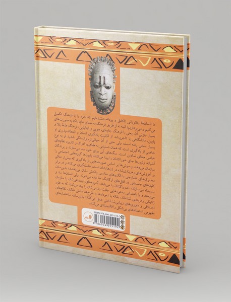 تفسیر فرهنگ ها