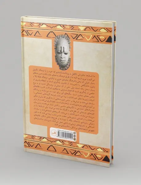 تفسیر فرهنگ ها