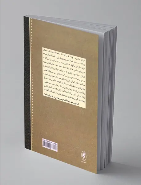 معنویت، دین و درمان شناختی . رفتاری