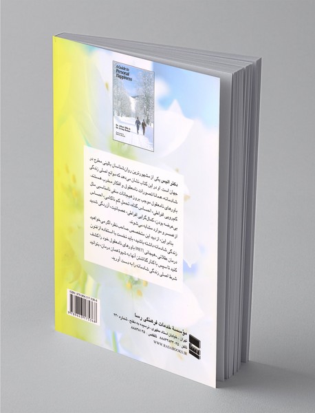 زندگی شادمانه