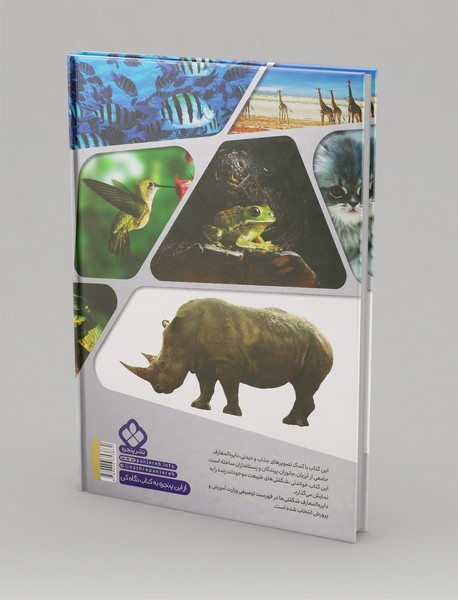 دایره المعارف شگفتی ها