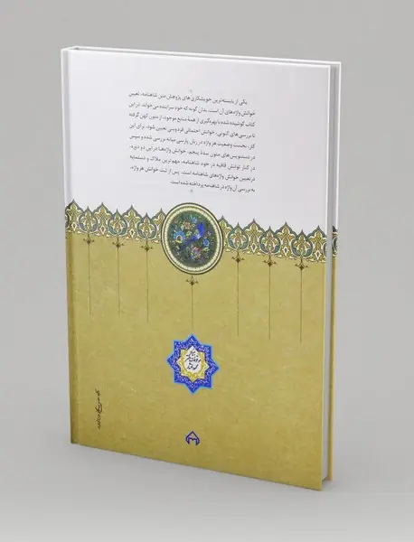 واج شناسی شاهنامه