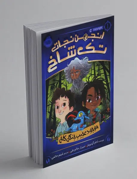 انجمن نجات تک‌شاخ 1