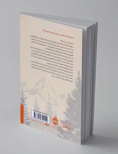 روی شانه های نونا