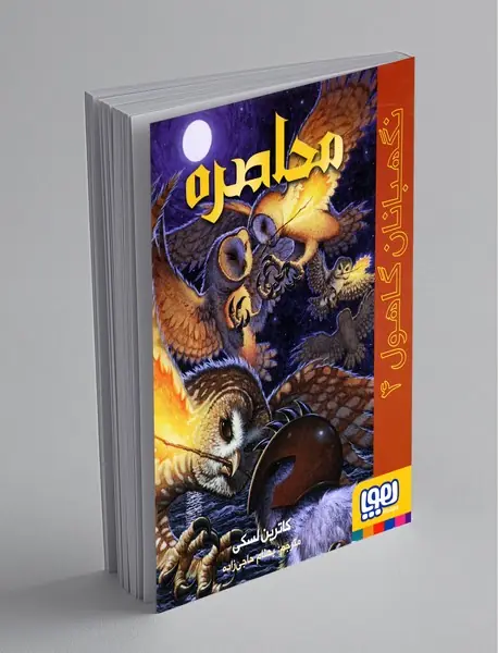 محاصره