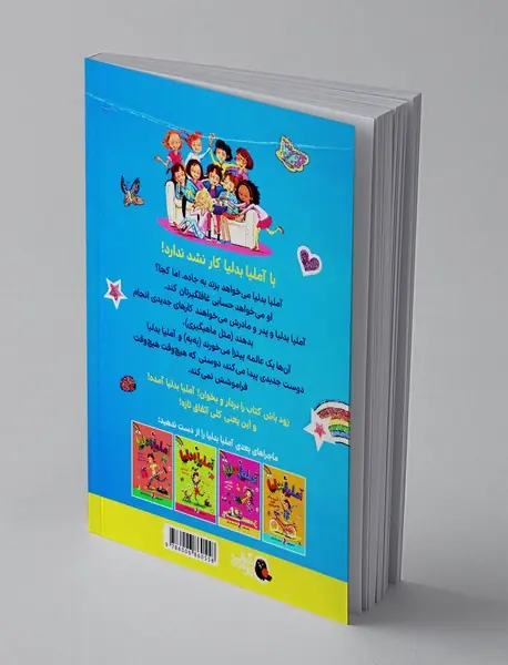 آملیا بدلیا به مسافرت می رود