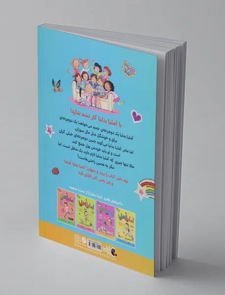 آملیا بدلیا کسب و کار جدید راه می‌ اندازد